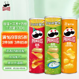 品客（Pringles）薯片110g*3 分享装（原味+洋葱味+奶酪味）休闲零食膨化食品