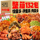 里奈零食辣卤零食大礼包送礼香辣鸭翅鸭脖子网红卤味年货大礼包休闲食品 吃货研究所香辣+微辣共132包