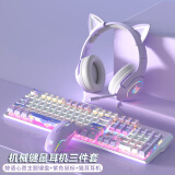 本手机械键盘有线键鼠套装 紫色键盘鼠标猫耳朵耳机三件套 背光可爱男女生办公台式电脑笔记本电竞游戏 紫白-鲸语版混光青轴三件套【键盘+鼠标+猫耳耳机】