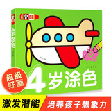 超级好画-4岁涂色幼儿童涂色本宝宝学画画入门教程自学零基础绘本填色图画册绘画书2-3-4-5岁宝宝学画画入门儿童简笔画大全素材