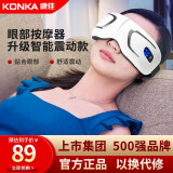 康佳（KONKA）【500强品牌】眼部按摩仪护眼仪热敷眼罩眼保仪眼部按摩器生日礼物 经济款温感热敷+震动按摩