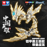 奥迪双钻（AULDEY）铠甲勇士光之帝皇战龙精涂装可动50cm组合模型男孩玩具566100