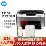 惠普hp 1007/1106/1108/1008 4黑白激光二手打印机 9成新 USB 手机办公家用 P1108+智能小白盒（手机无线WIFI连接） 打印机配国产易加粉硒鼓 惠普