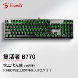 双飞燕（A4TECH）B770 血手幽灵机械键盘有线 光轴电竞游戏办公笔记本台式电脑键盘 单色背光 战场灰