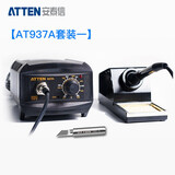 ATTEN焊台恒温电烙铁65W可调温烙铁焊接台家用维修焊接工具电洛铁套装 AT937A+原装刀头