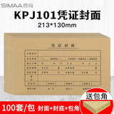 西玛（SIMAA） 用友凭证封面100套 会计凭证封面套包 KPJ101记账凭证纸装订封面封皮 kpj101凭证封面100套（120g送包角）