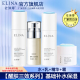 依琳娜（elina） 【醒肤三效】组合基础补水保湿润肤伊琳娜套装 9【水+乳+精华+霜】