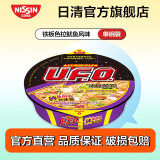 日清（Nissin）日清UFO飞碟炒面多口味速食拌面方便面 铁板色拉鱿鱼风味123/碗