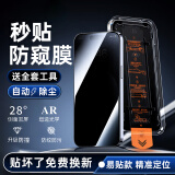 Smorss【秒贴2片装】适用苹果iPhone13/13pro/14 28°防窥钢化膜手机膜无尘舱秒贴全屏高清防偷窥抗指纹