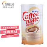 雀巢 Nestle 咖啡奶茶伴侣 植脂末700g罐装 奶精粉 无反式脂肪酸 咖啡奶茶饮品店 珍珠奶茶原料