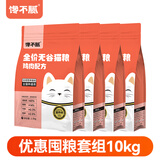 馋不腻低敏无谷鸡肉猫粮猫干粮单一肉源鸡肉味2.5kg*4包
