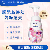 多芬洗面奶氨基酸泡泡慕斯洁面保湿补水温和深层清洁去油男女通用 【季节限定】樱花焕亮160ml