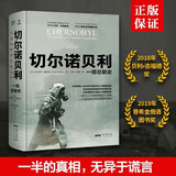 切尔诺贝利：一部悲剧史（撕裂俄罗斯与乌克兰的惊天变局，《欧洲之门：乌克兰2000年史》作者、哈佛大学教授沙希利.浦洛基新作）创美工厂