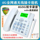 中诺（CHINO-E）全网通无线插卡电话机支持移动联通电信广电4G5G手机卡家用办公 渴想819【全网通版】白色