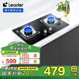 海尔（Haier）智家出品 统帅Ieader燃气灶 家用天然气双灶 5.2KW大火力 钢化玻璃台嵌两用煤气灶L2C（天）