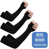 麟零（LIN LING）冰袖防晒袖遮阳袖套男女夏季户外开车骑行手套护臂薄套袖遮阳护袖 黑色 套指 【3双装】 均码-男女同款