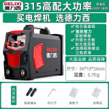 德力西电焊机220v 380v两用双电压焊机ZX7-315手提式工业焊机