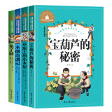 草原上的小木屋+木偶奇遇记+兔子坡+宝葫芦的秘密（4册） 彩图注音版小学生