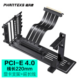 PHANTEKS追风者VGPUKT4.0 04竖向显卡支撑架套件(7槽位机箱改装/4090显卡/PCI-E 4.0 x16 转接延长线220mm)