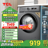 TCL 8KG除菌变频洗衣机 L130 巴氏除菌 滚筒洗衣机全自动家用 超薄 家电政府补贴 送装一体G80L130-B