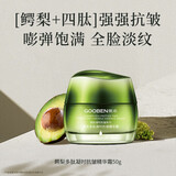 果本（gooben） 鳄梨紧致凝时抗皱六件套装护肤品化妆品礼盒女补水保湿水乳霜 单品-鳄梨凝时精华霜 50g