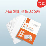 凌龍A4热敏纸官方打印纸210mm家用便携错题打印机打印试卷专用纸热敏打印纸A4速干纸折叠纸卷纸三年纸 【单张纸】A4单张热敏纸70克 200张