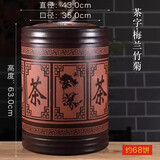 壶之歌 宜兴紫砂茶叶罐大号储茶罐普洱茶饼密封存茶罐特大茶叶桶储物罐 【竹节刻字/梅兰竹菊】含底座 68饼