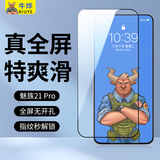 牛烨【9D弧边l超爽滑】魅族21/21Pro钢化膜全屏超声波指纹21note手机膜无黑边抗指纹白边白色膜磨砂膜 魅族21Pro 细边膜2片 指纹秒解锁