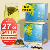 忆江南花草茶 桂花乌龙茶24g 冷泡花茶水果茶网红茶包下午茶三角袋泡茶