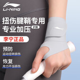 李宁护腕健身拉伤医手腕运动薄款羽毛球排球腱鞘炎卧推护加压固定护具
