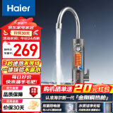 海尔（Haier）即热式电加热水龙头 安全速热家用热水宝 防漏电快热电热水器 下进水小厨宝加热器DST-33L1(C) DST-33L1(C)