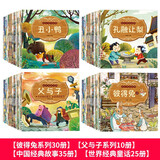 【新华正版】幼儿启蒙儿童绘本睡前小故事书彩绘注音版0-1-2-3-5-6-8岁幼儿园早教宝宝好习惯亲子阅读益智绘本睡前童话书超级细菌王国蛀虫日记书籍 百年传世经典100册