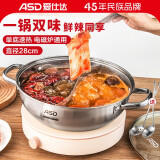 爱仕达（ASD） 火锅304不锈钢火锅家用厨房汤锅涮锅一锅多用燃气明火电磁炉通用 鸳鸯火锅 28cm