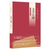 文学江湖 王鼎钧·回忆录四部曲