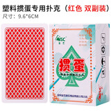 金艺掼蛋专用塑料扑克牌PVC防水耐磨60X96毫米长牌双副装淮安跑的快 塑料掼蛋扑克一盒（2副装）红色