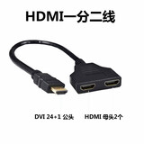 DRACO 高清HDMI一分二DVI一进二出分配器电脑主机监控录像机接2个显示屏转接线 HDMI一分二线