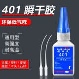 固特灵401胶水高粘度强力胶吉他钢琴台球杆粘水晶橡胶塑料金属家具修鞋 1支装【配滴管】