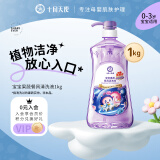 十月天使宝宝果蔬餐具清洗液玩具清洁剂洗洁精洗奶瓶植物洁净洗洁精 紫色 1kg