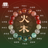 武当山太极【武当山发货】五行平衡手串补缺金木水火土男女多宝道家好运手链 五行手串补火木【已走流程】