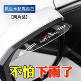 达珀德汽车后视镜雨眉挡雨板雨挡倒车镜车窗防雨水防雪通用遮雨窗眉神器 【风声水起】透明款【一对装】
