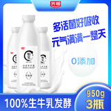 光明 如实系列 高品质低温酸奶 早餐代餐酸牛奶 原味0添加950g*3瓶（家享装）