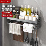 美厨（maxcook）厨房置物架 免打孔通用调料架调味架壁挂架50cm 带杆带钩MCZW8381