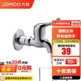 九牧（JOMOO）精铜镀铬龙头单冷自来水拖把池洗衣机龙头阳台卫生间水龙头 【四分加厚龙头】7101