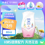 ABC 卫生护理液 私处清洁洗液私密护理80ml/瓶（含KMS护理配方）