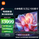 小米电视S Pro 100英寸巨屏 1000nits峰值亮度 远场语音 4K 144Hz高刷 4GB+64GB平板电视机 L100MA-SP