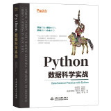 Python数据科学实战 chatgpt聊天机器人含NumPy和Pandas,Matplotlib应用Boosting算法XGBoost卷积神经网络CNN 人工智能深度机器学习自然人类语言处理