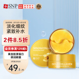 SNP韩国进口 黄金胶原蛋白弹润眼膜贴30对/盒 淡化细纹紧致补水保湿