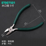 伊莱科（ELECALL） 工业级铬钒钢水口钳塑料剪平口剪斜口钳五金工具电子钳子斜嘴钳 5寸水口钳ET007501