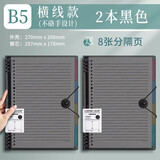 得力大号活页本60张笔记本文具不硌手8孔活页纸外壳加厚方格可拆卸替芯横线简约大学生考研错题作业本 【横线款】B5/8孔 黑色240页