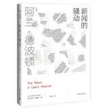 新闻的骚动